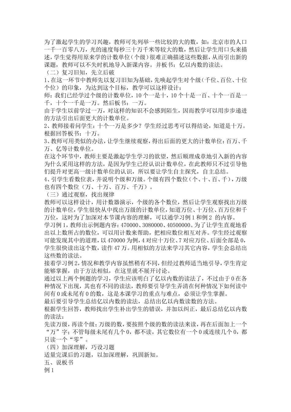 《亿以内数的读法》说课稿_第2页