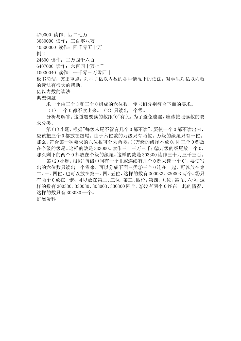 《亿以内数的读法》说课稿_第3页