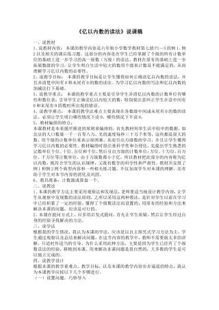 《亿以内数的读法》说课稿
