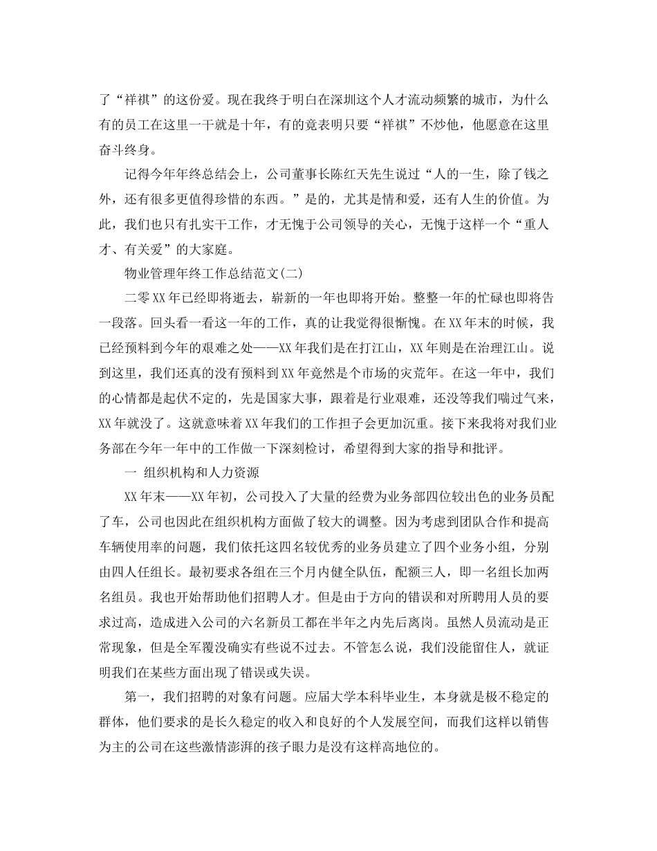 物业管理年终工作总结范文 _第2页