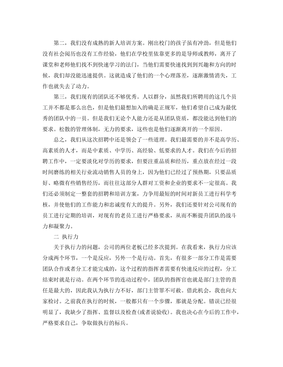 物业管理年终工作总结范文 _第3页