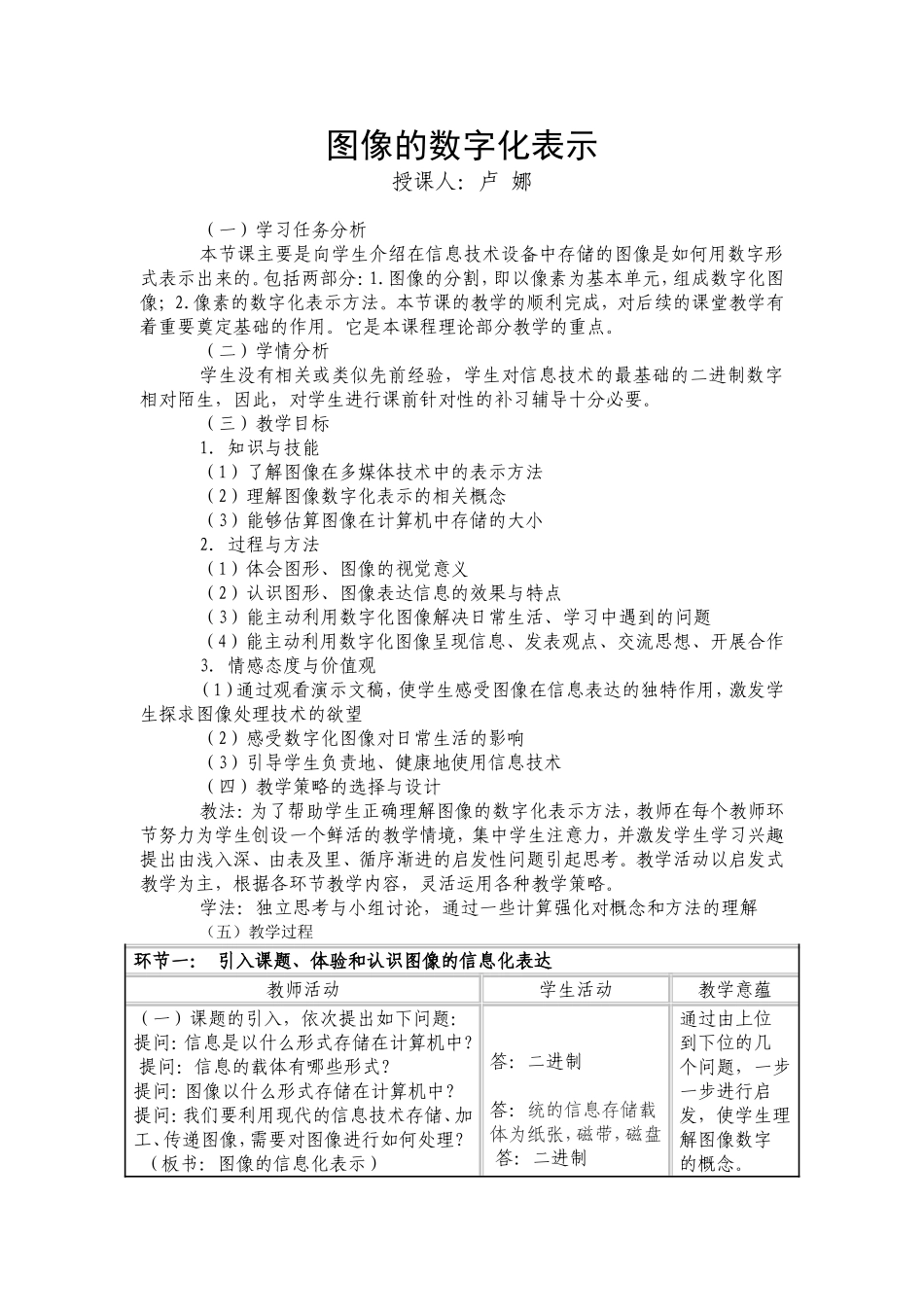 图像的数字化教学设计_第1页