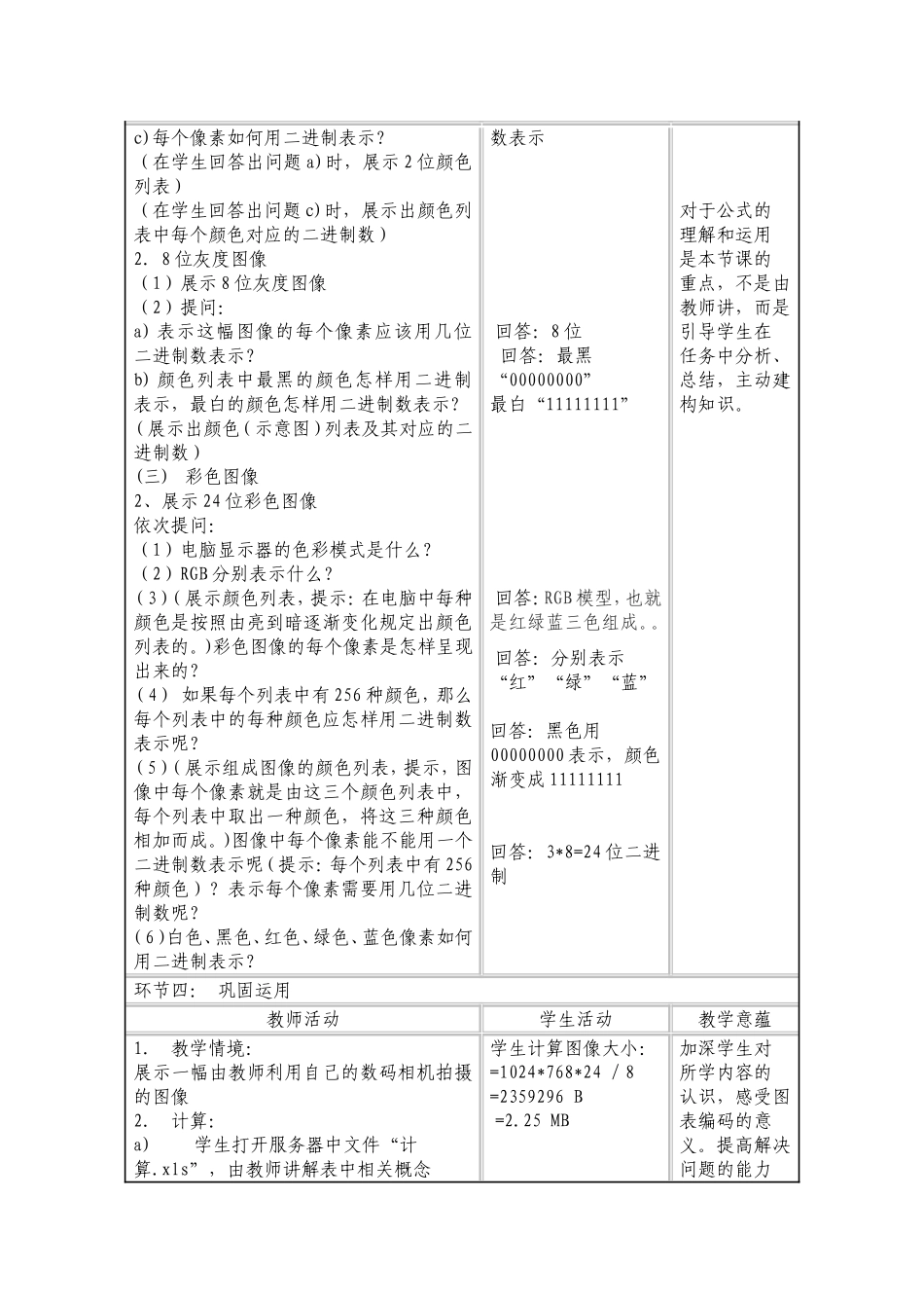 图像的数字化教学设计_第3页