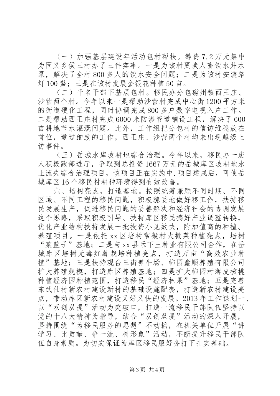 县移民办公室工作报告_第3页