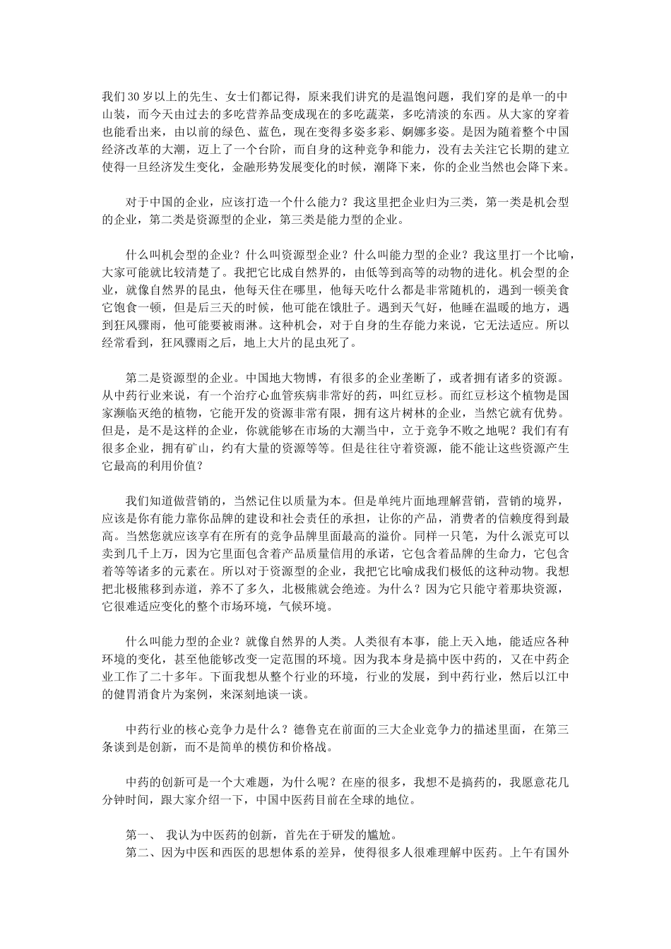 在变革中塑造企业核心竞争力_第2页