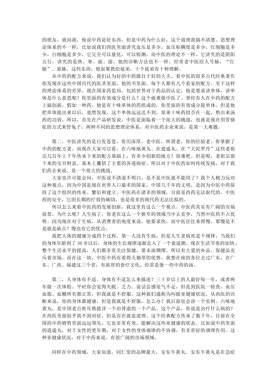 在变革中塑造企业核心竞争力_第3页