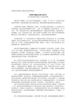 在变革中塑造企业核心竞争力