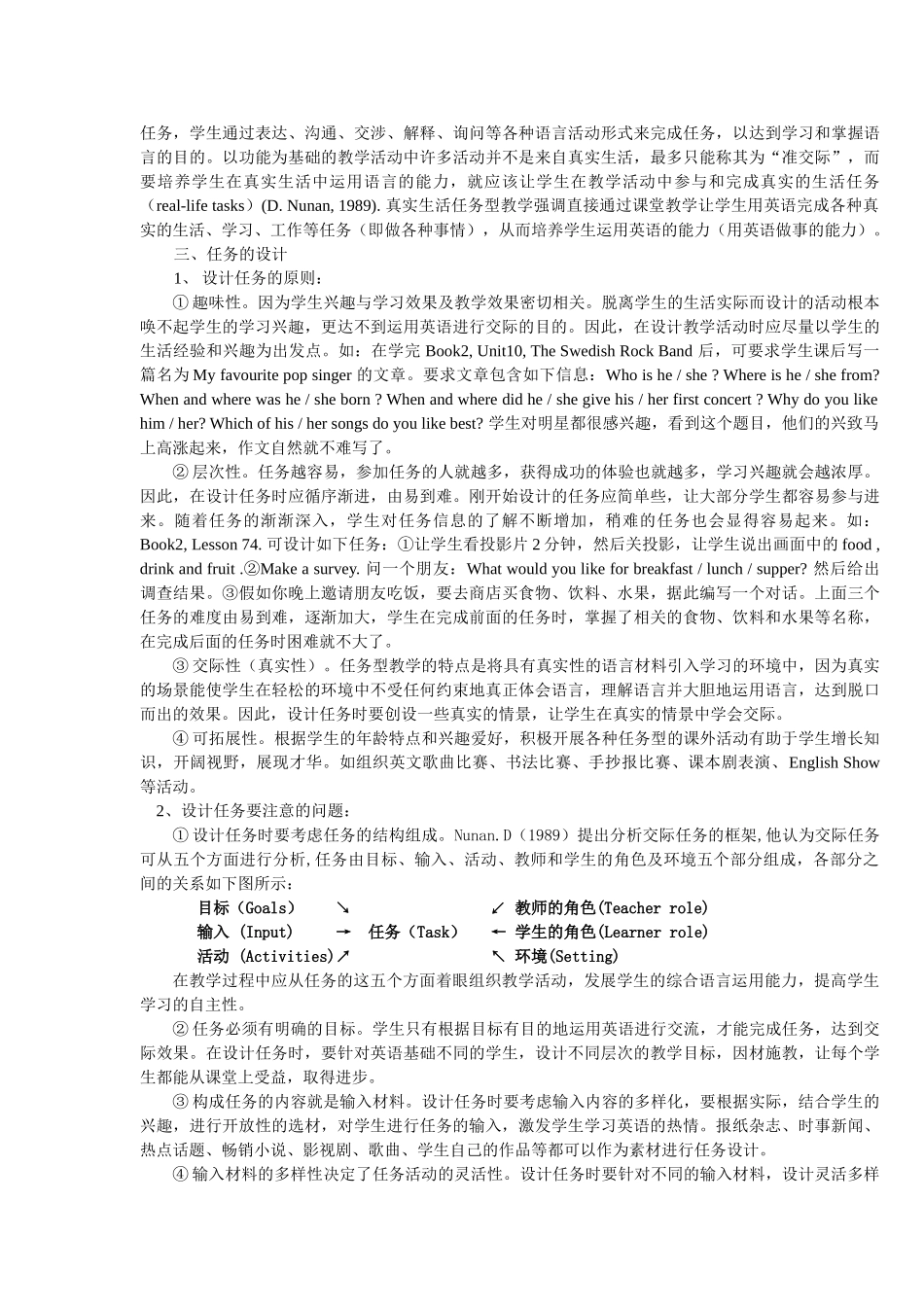 在初中英语课堂实施任务型教学的思考与认识_第2页