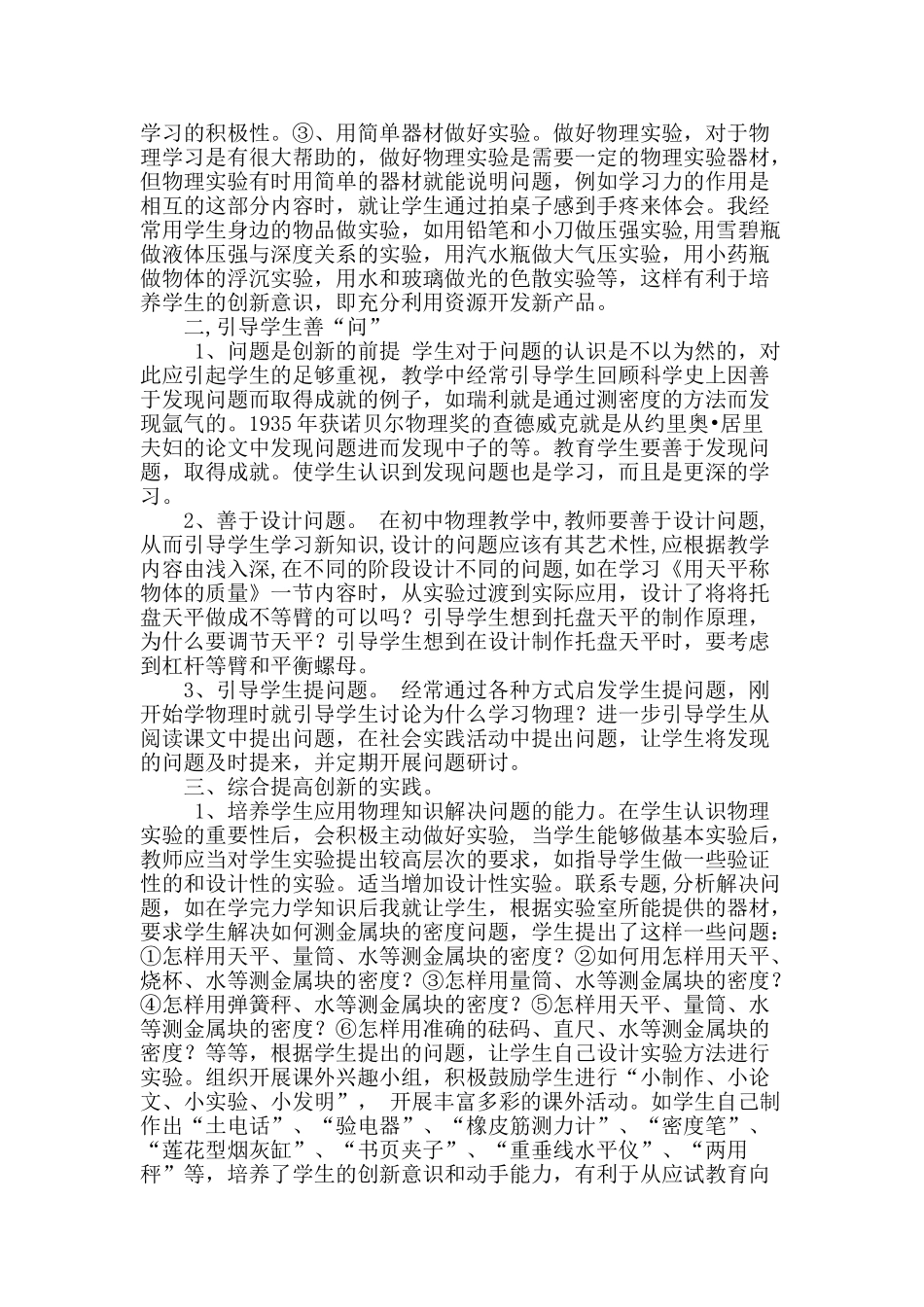 在初中物理实验教学中实施素质教育_第3页
