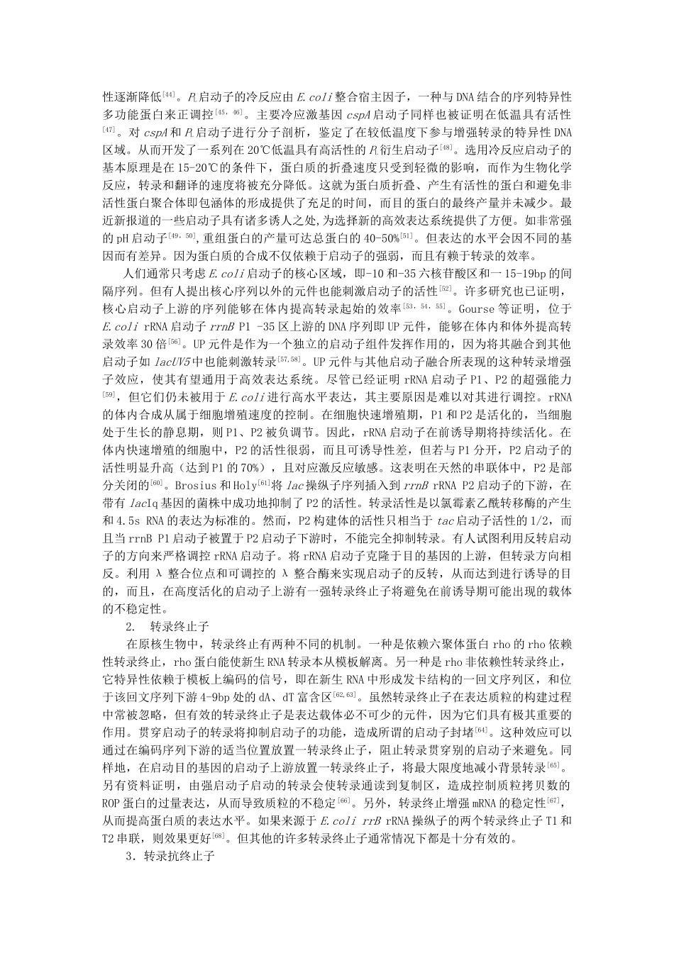 在大肠杆菌中高校表达外源蛋白的策略_第3页