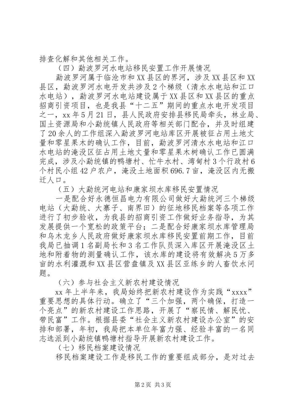 县移民局上半年工作报告_第2页