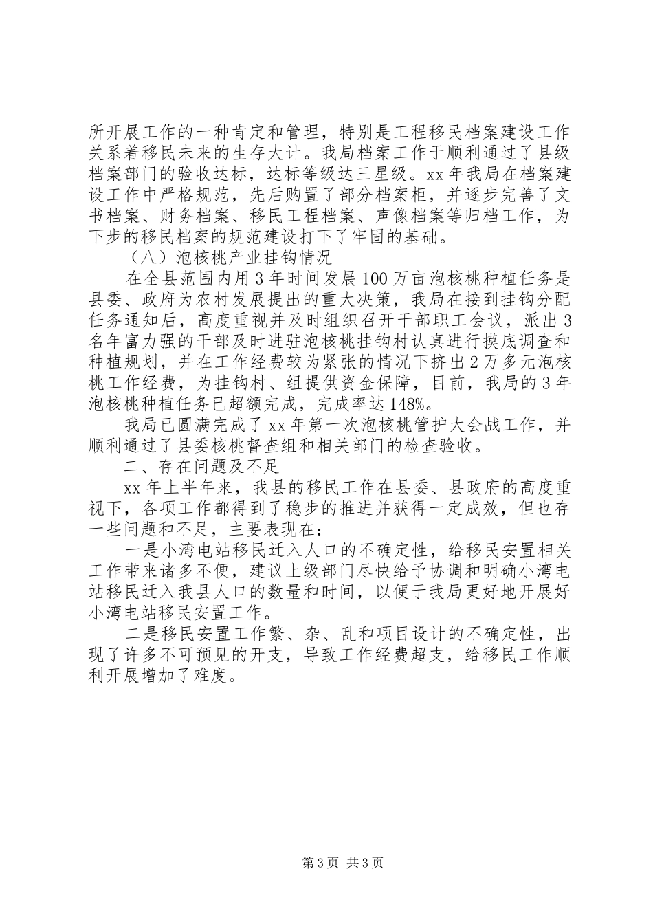 县移民局上半年工作报告_第3页