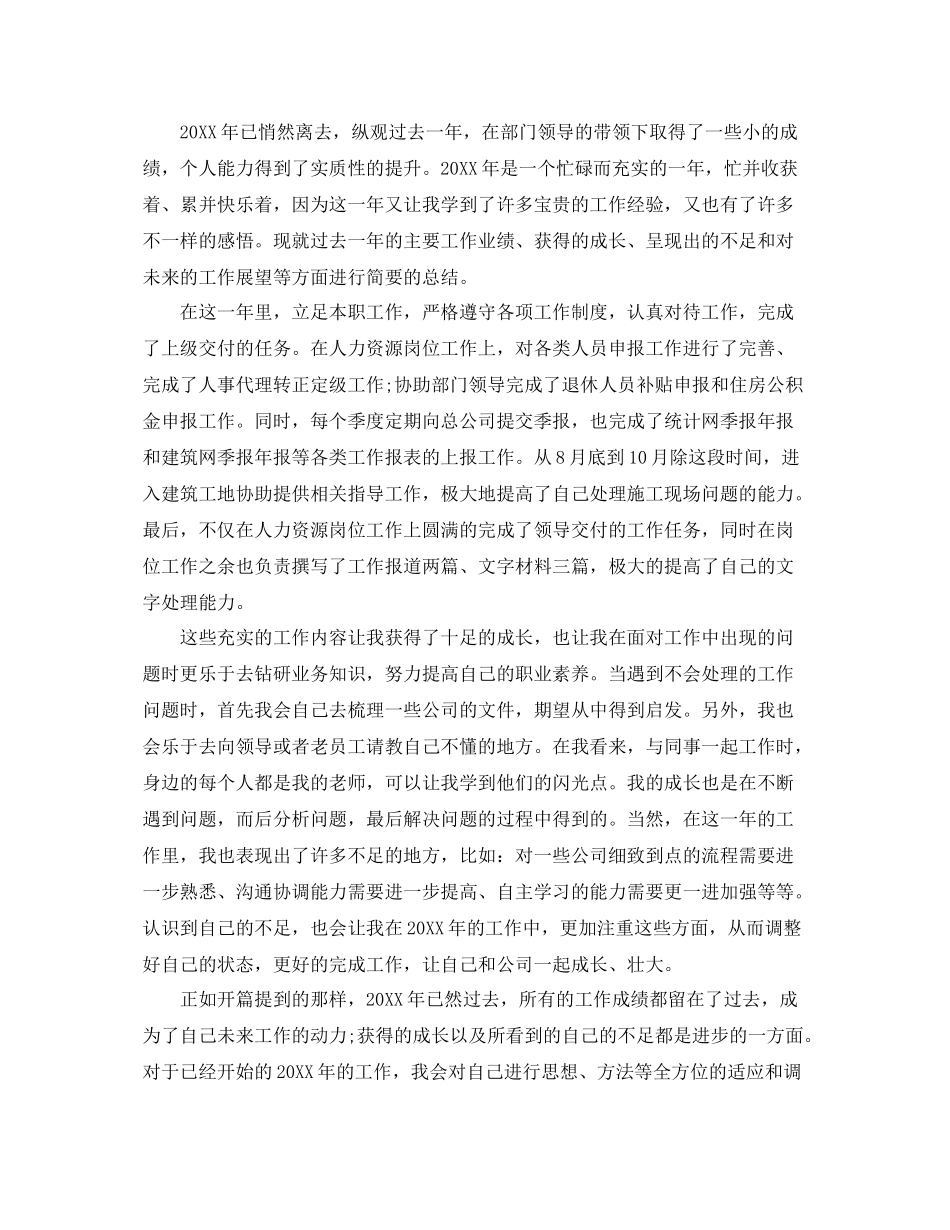 经理思想政治工作总结 _第3页