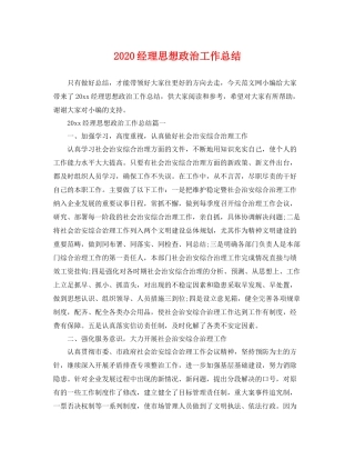 经理思想政治工作总结 