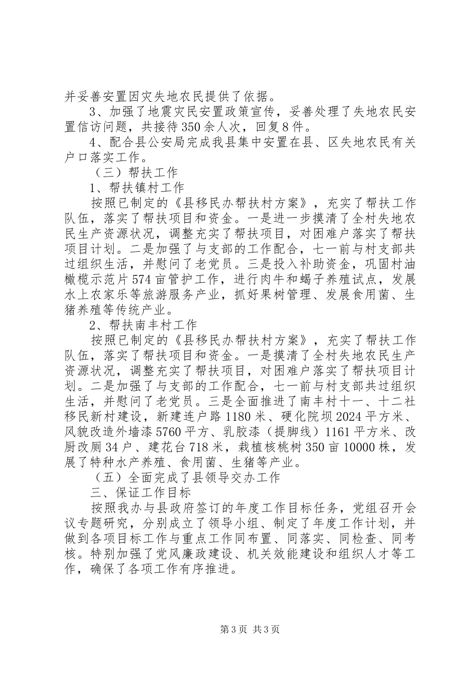县移民办上半年工作报告文稿_第3页