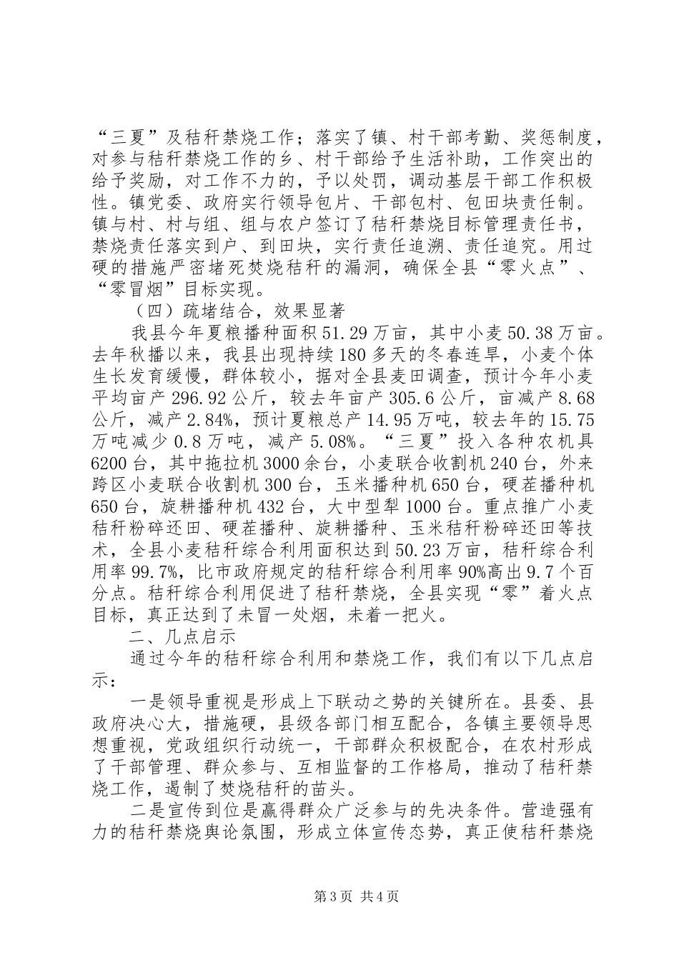 县秸秆综合利用和禁烧工作报告_第3页