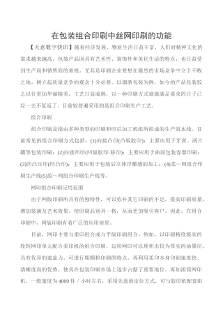 在包装组合印刷中丝网印刷的功能