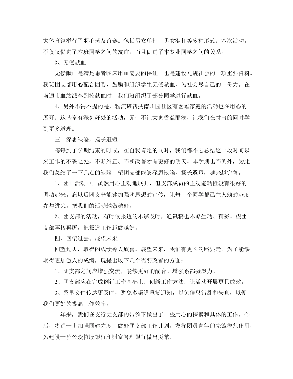 团支部工作总结例文参照 _第2页