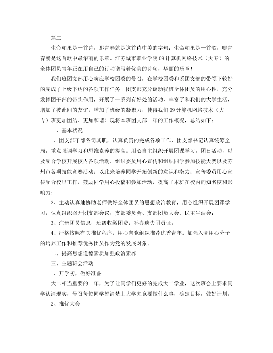 团支部工作总结例文参照 _第3页