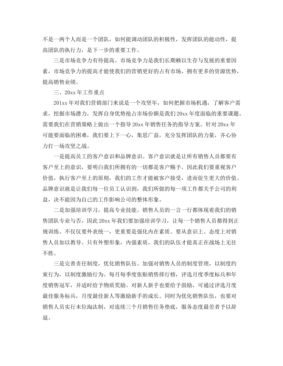 房地产营销部年度总结 _第2页