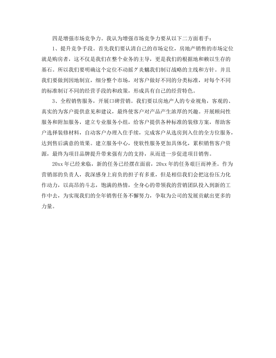 房地产营销部年度总结 _第3页