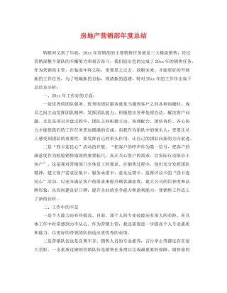 房地产营销部年度总结 