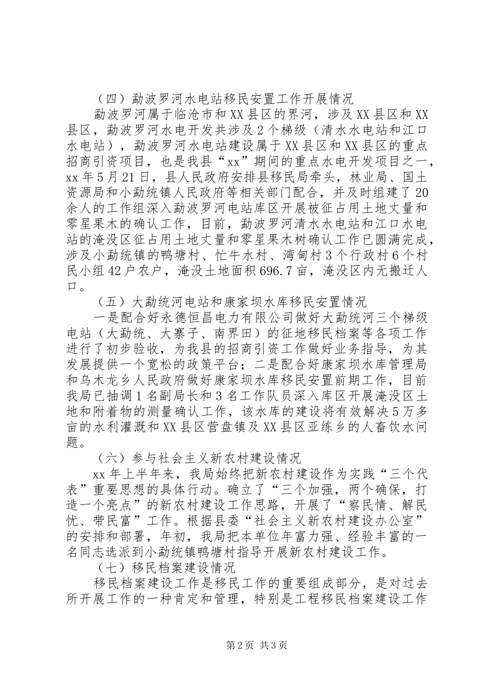 县移民局XX年上半年工作报告_第2页