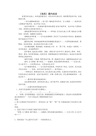 《海燕》课内阅读附答案-副本