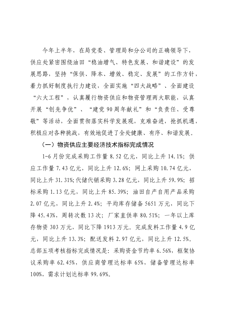 在供应处上半年工作讲评会上的讲话_第2页