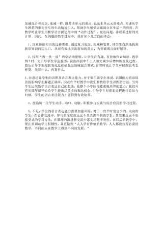加减混合教学反思