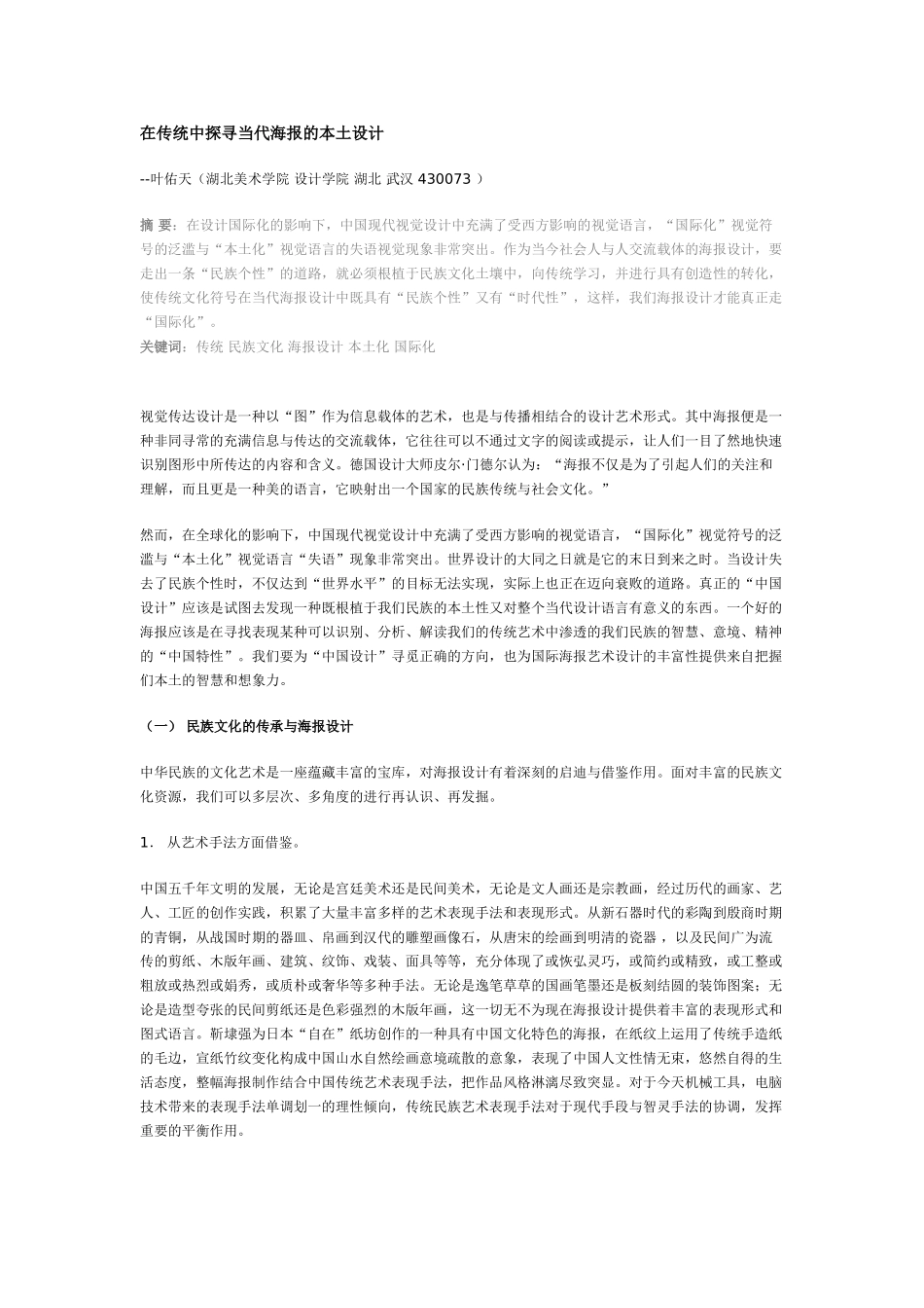 在传统中探寻当代海报的本土设计_第1页