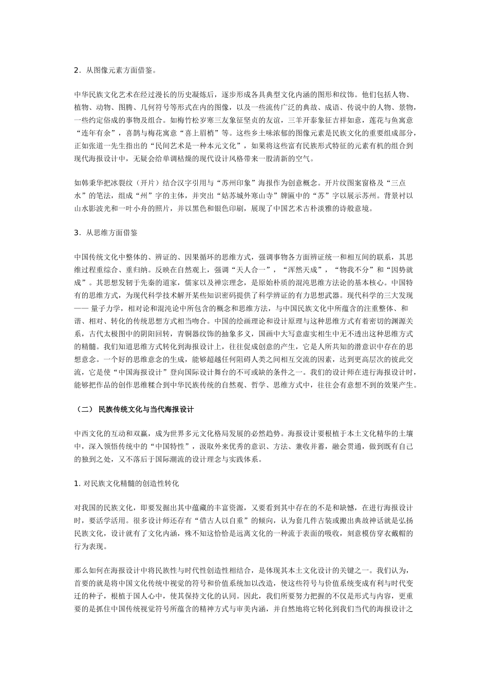 在传统中探寻当代海报的本土设计_第2页