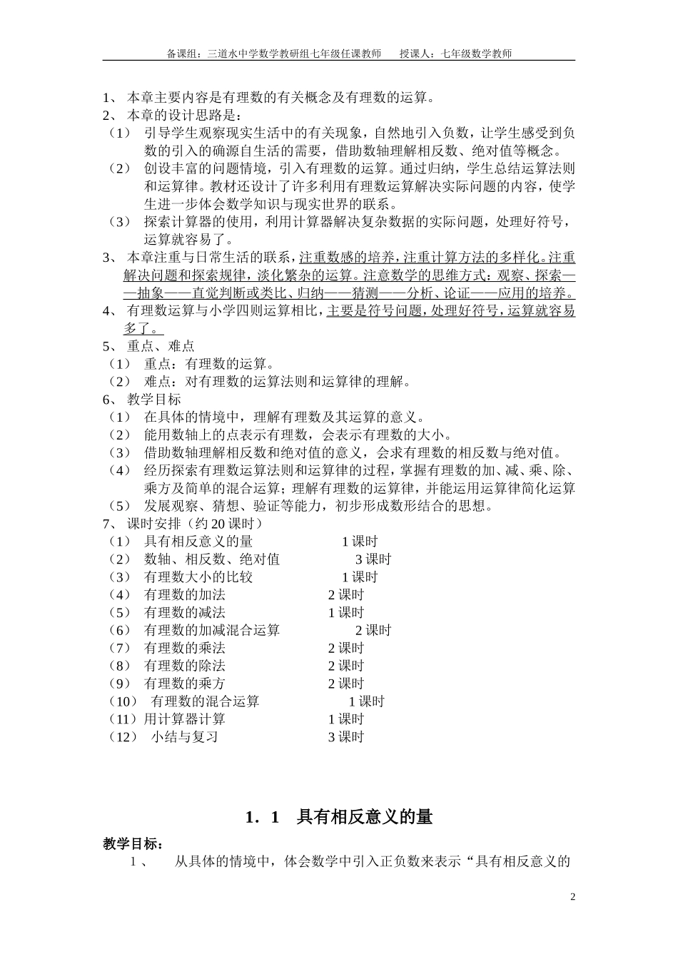 七年级数学教研组数学上册整册教案_第2页