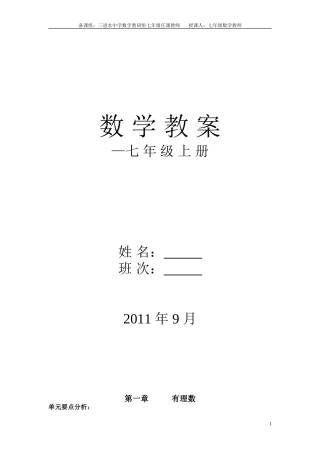 七年级数学教研组数学上册整册教案