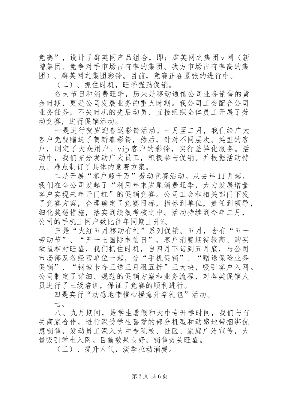 县移动通信分公司关于农村通信建设情况的汇报_第2页