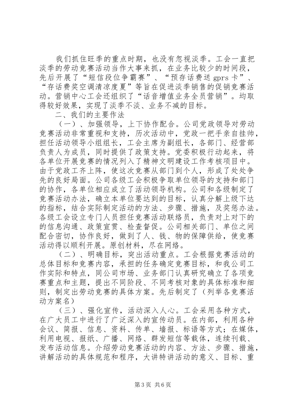 县移动通信分公司关于农村通信建设情况的汇报_第3页