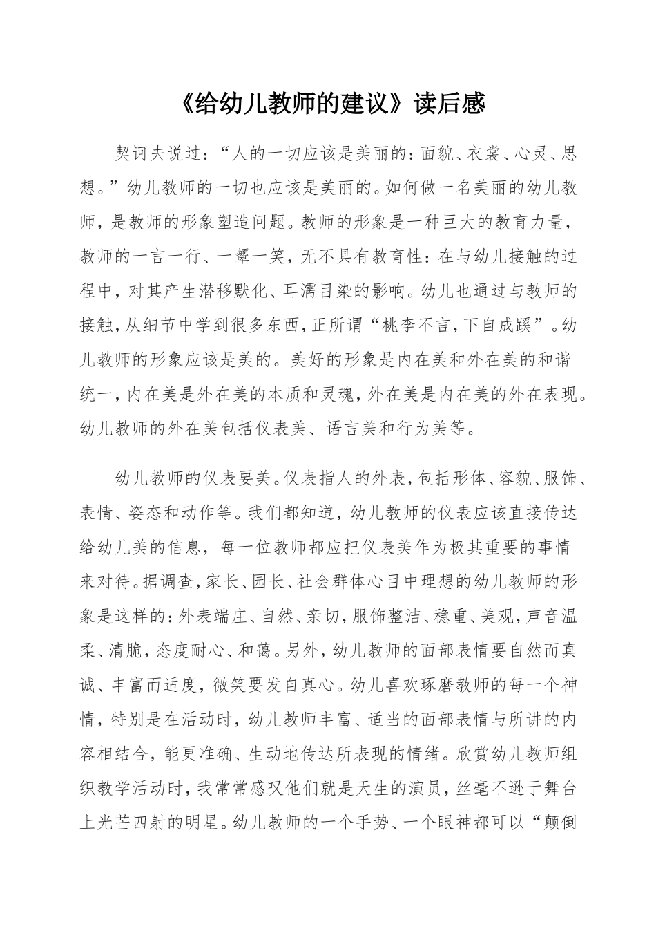 《给幼儿教师的建议》读后感_第1页