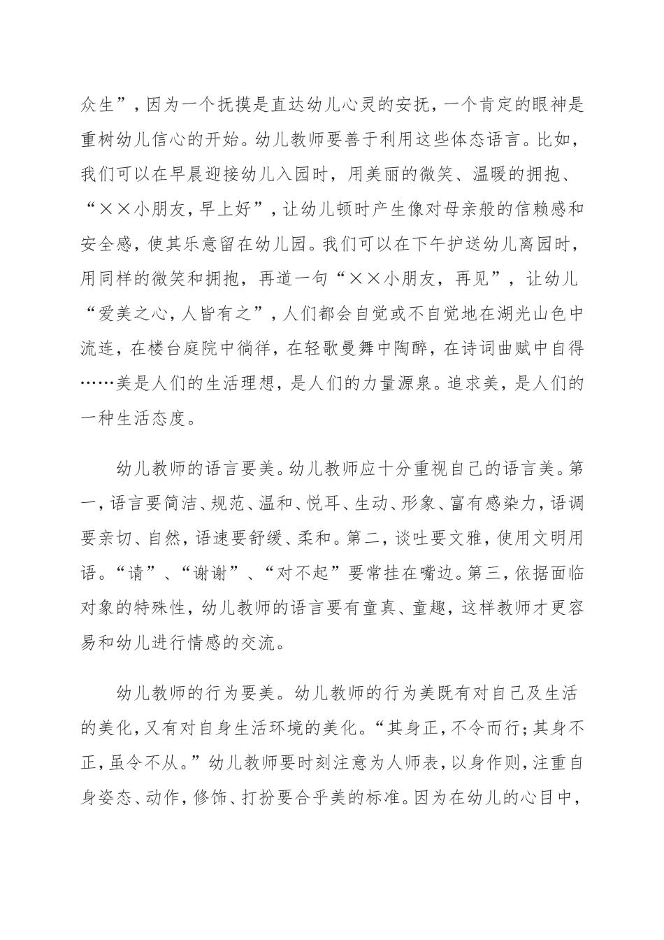 《给幼儿教师的建议》读后感_第2页