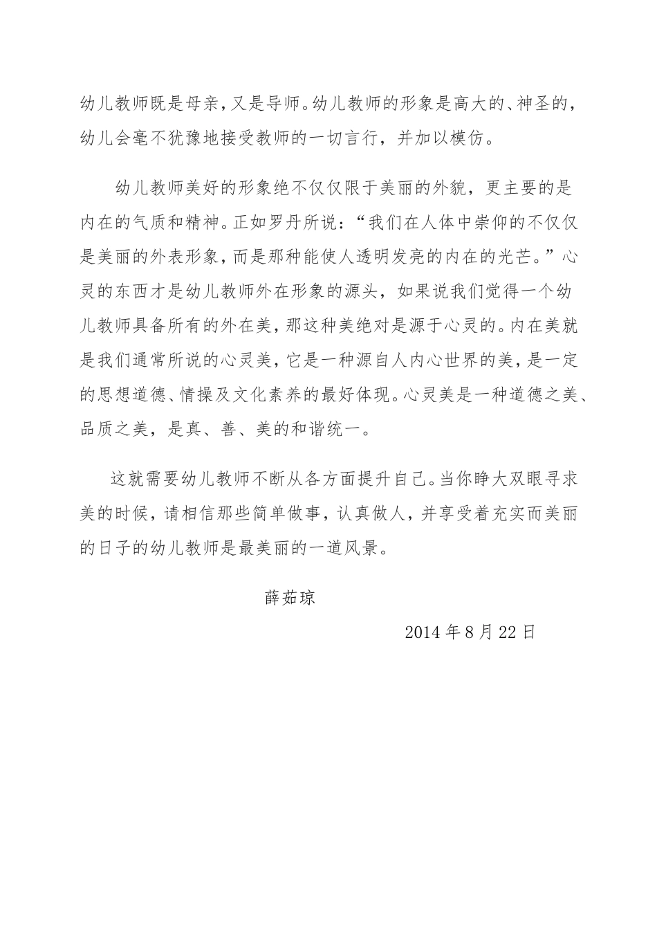 《给幼儿教师的建议》读后感_第3页