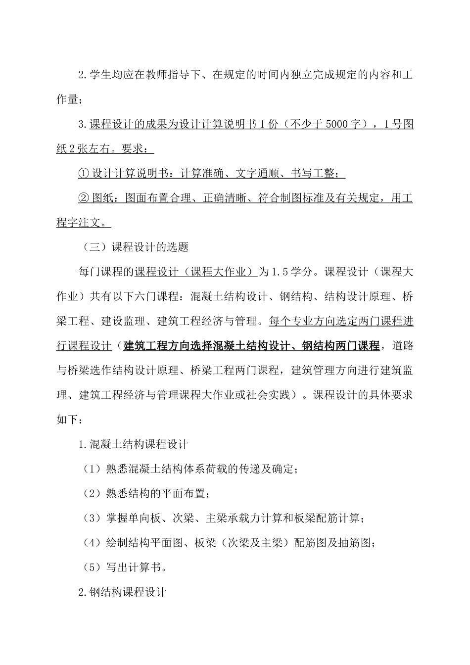 土木工程本科集中实践环节_第2页