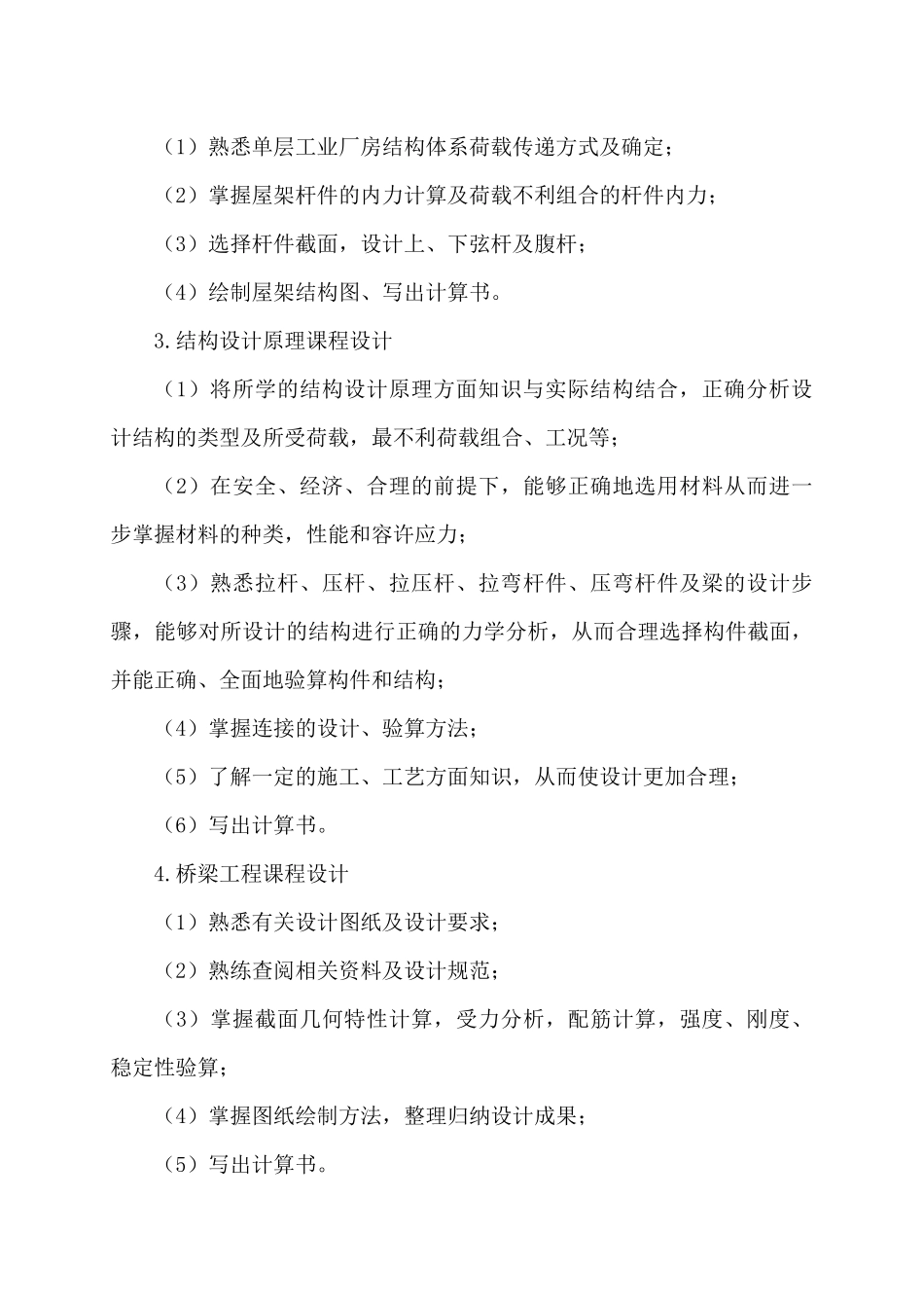 土木工程本科集中实践环节_第3页