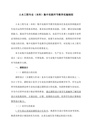 土木工程本科集中实践环节