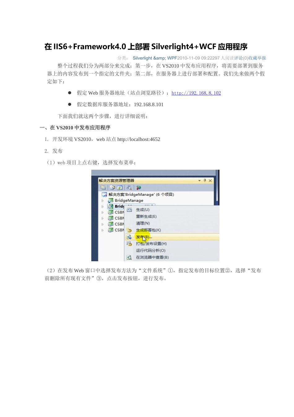 在IIS6+Framework4.0上部署Silverlight4+WCF应用程序_第1页