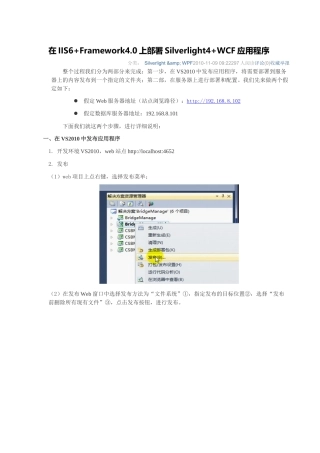 在IIS6+Framework4.0上部署Silverlight4+WCF应用程序