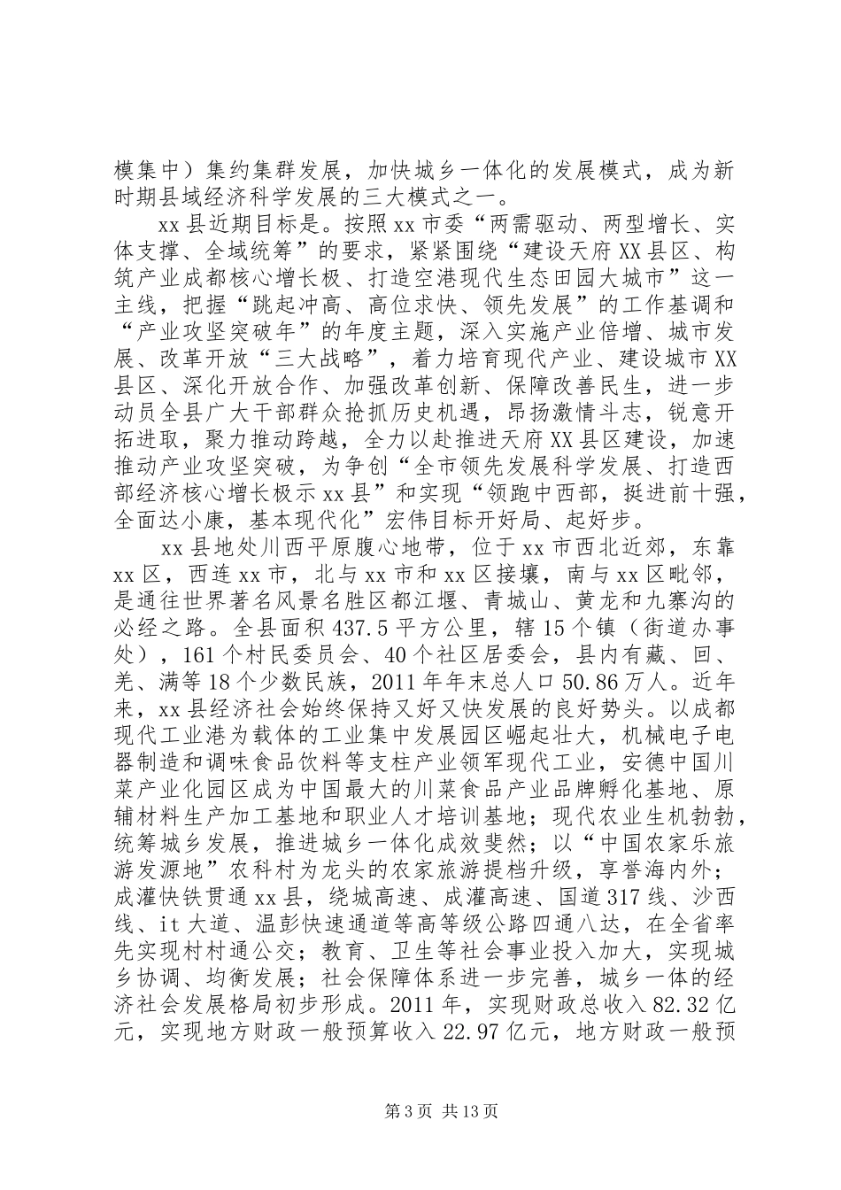 县科技工作调研报告_第3页