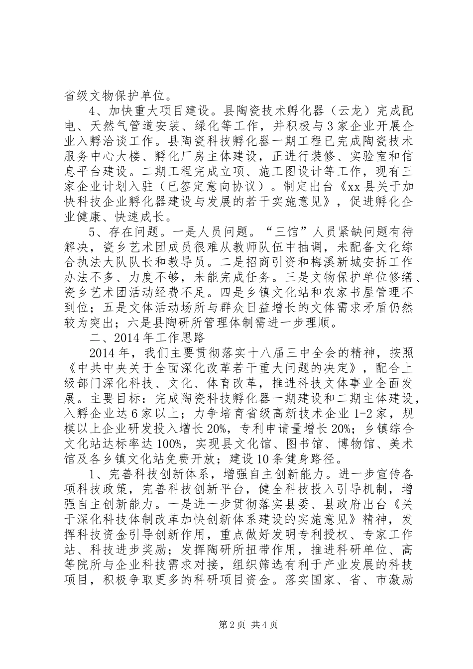 县科技文体局工作报告_第2页