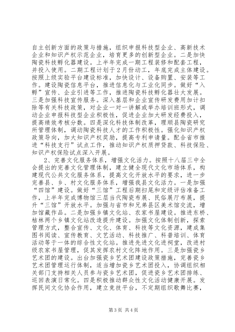 县科技文体局工作报告_第3页
