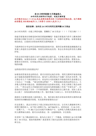 在24小时内创造10万美金收入
