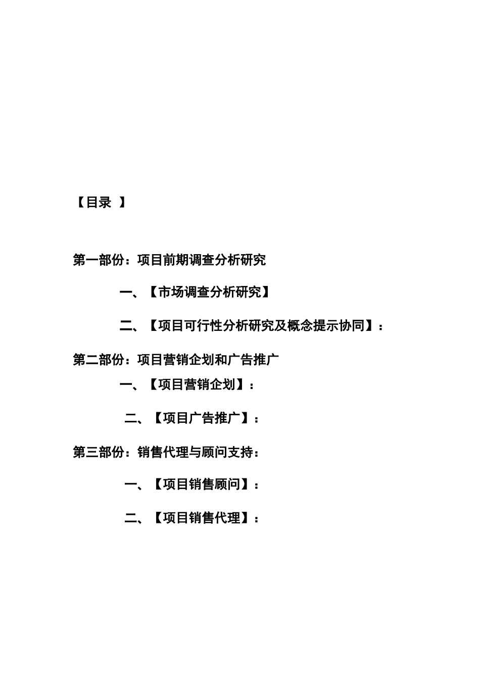 图维新思维地产全程策划服务手册_第2页