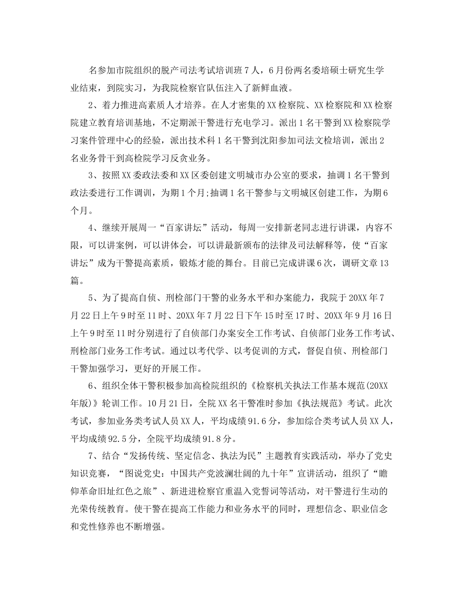 检察院宣传思想工作总结 _第2页